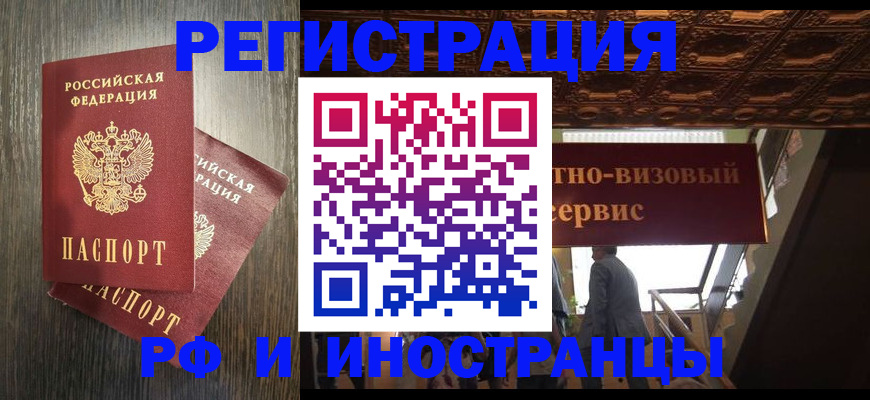 временная регистрация недорого в Шарье